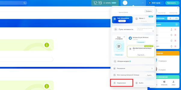 Рисунок 2 - раздел “уведомления”