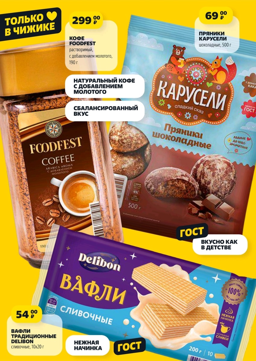 Электронный каталог товаров в Чижике.