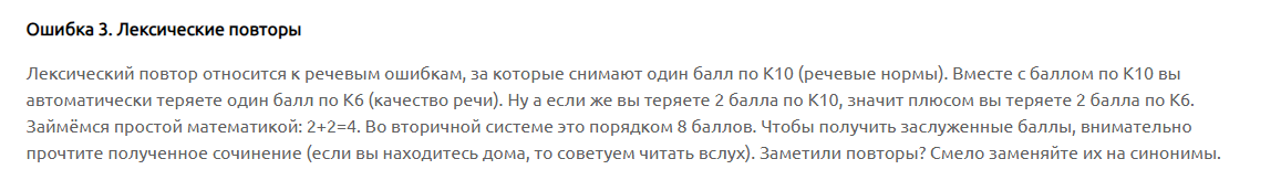 Источник https://olimp-ege.ru/useful-info/top-5-neochevidnyix-no-rasprostranyonnyix-oshibok-v-sochinenii-ege-po-russkomu-yazyiku