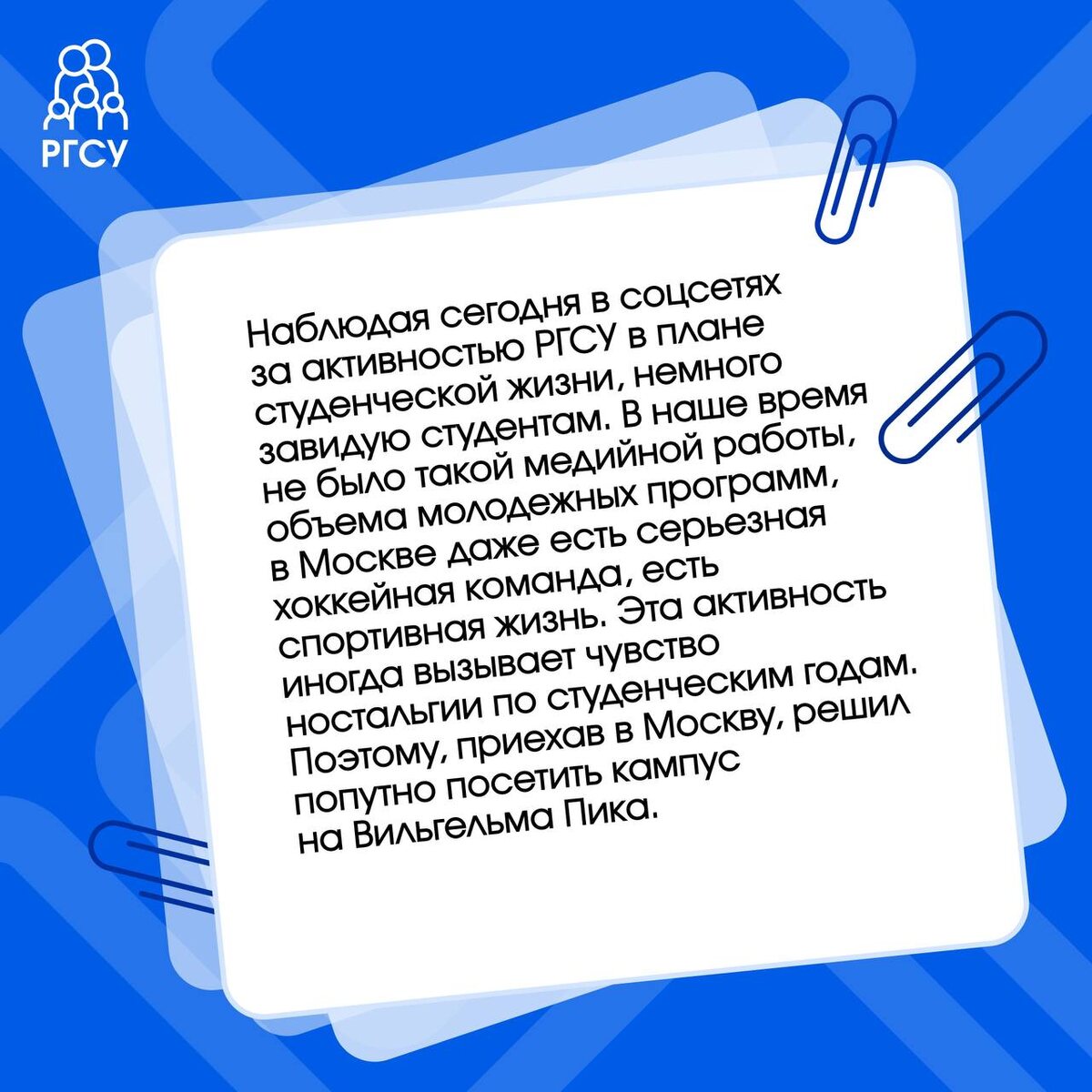 Студенчество – это яркий этап в жизни каждого человека - Южно-Уральский государственный университет