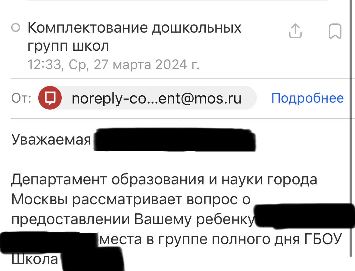 Уведомление о группе полного дня.