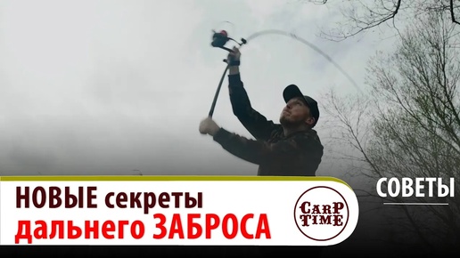 🔥 СЕКРЕТЫ карпфишинга! 🔥 Как КОРМИТЬ на дальних ДИСТАНЦИЯХ со Spomb? СОВЕТЫ