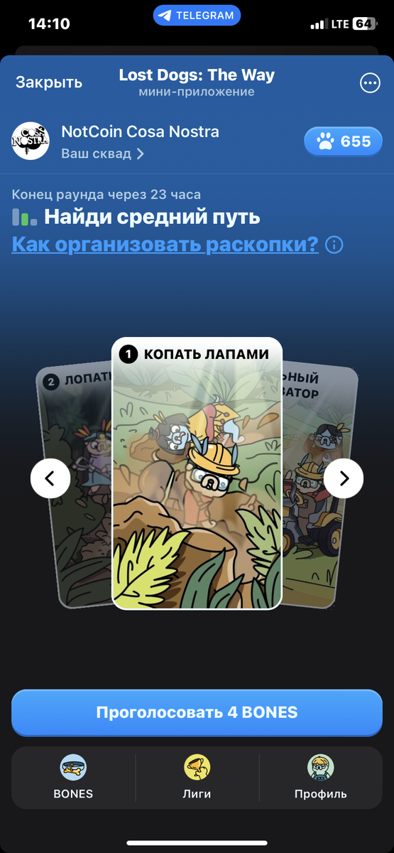 Копать лапами