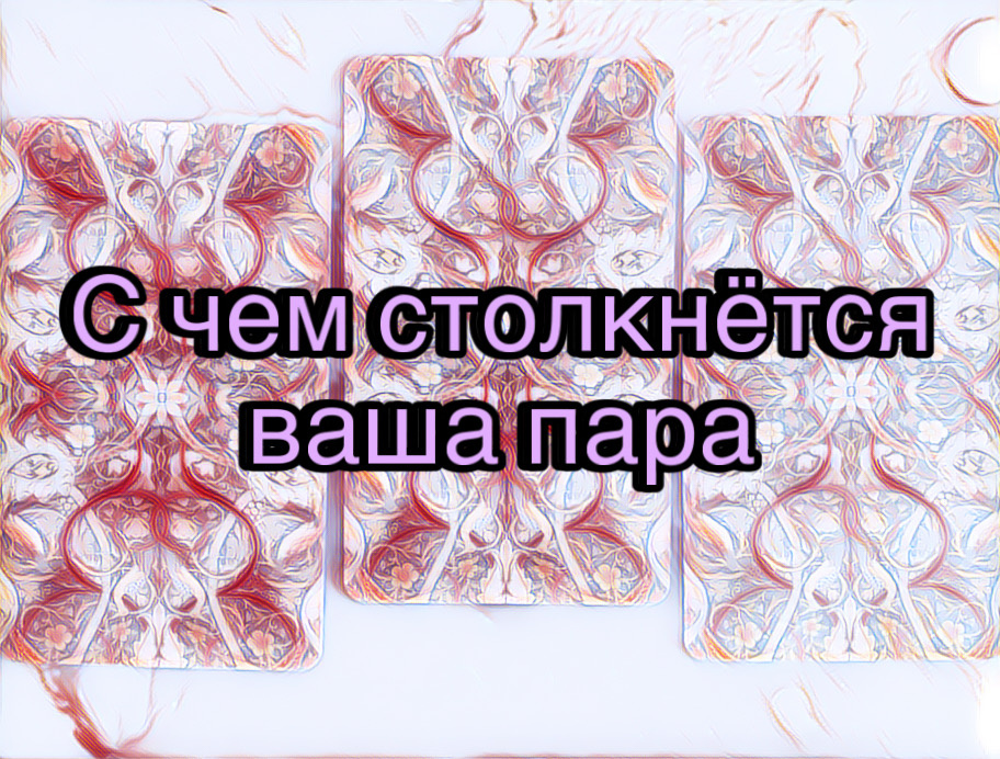 Гадание на картах Таро