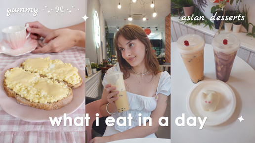 What i eat in a day🍡ᯓ ᡣ𐭩 cute vlog, asian cafe, bubble tea | милый влог, азиатская кофейня, бабл ти