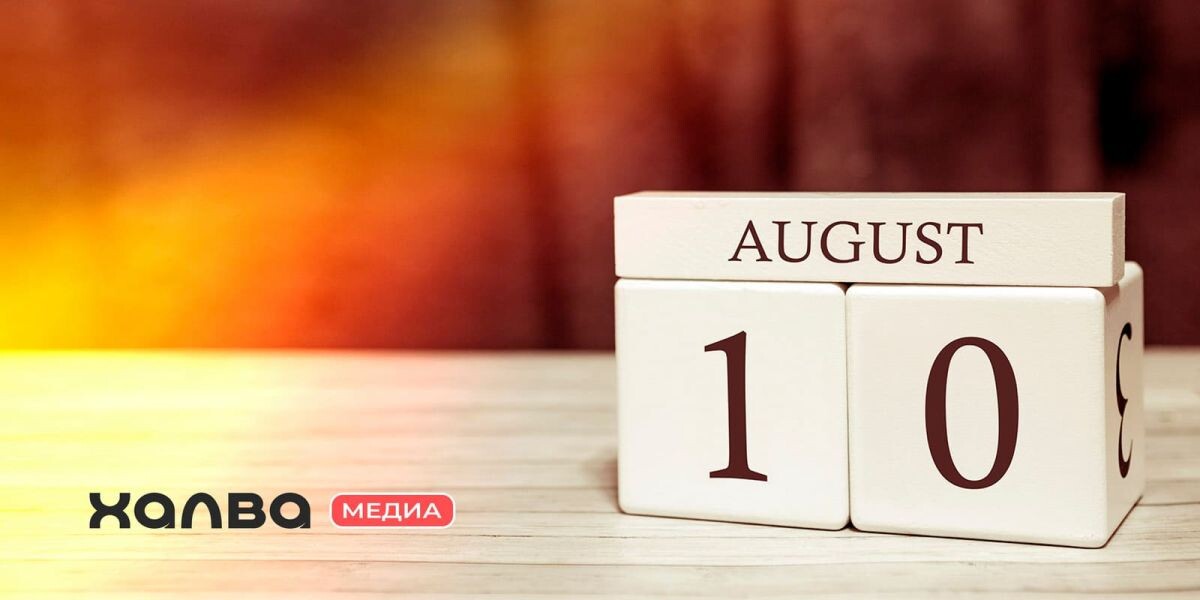 Кто из известных людей появился на свет 10 августа? Источник: Shutterstock📷
