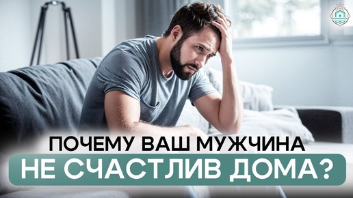 В каком доме не будет мужчины?