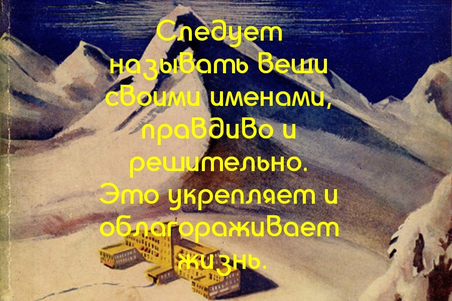 «Волшебная гора» (нем. Der Zauberberg) — философский роман немецкого писателя Томаса Манна, опубликованный в двух томах издательством «С. Фишер» в 1924 году.