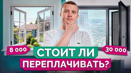 Как СЭКОНОМИТЬ на окнах? / Какие пластиковые окна выбрать?