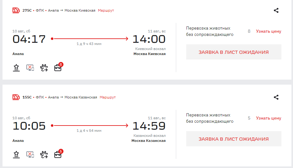 СКРИНШОТ СТРАНИЦЫ TICKET.RZD.RU