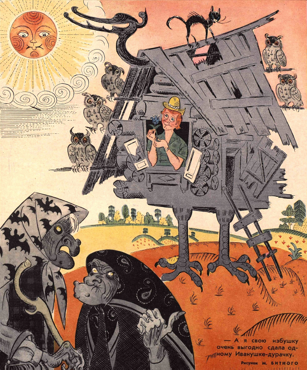 Рисунок М. Битного. Журнал "Крокодил" № 15 1967 год.