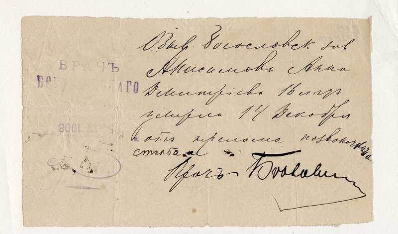 Справка, выданная и подписанная И. И. Белавиным в 1908 году (из фонда Карпинского краеведческого музея)