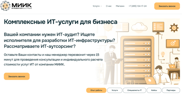 То, чем стал сайт МИИК при моем участии :)