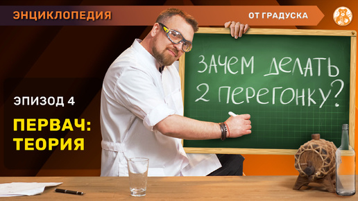 УЗНАЙТЕ, КАК ОТБИРАТЬ головы, тело и хвосты + ТОЧНАЯ ФОРМУЛА крепости и объёма АБСОЛЮТНОГО СПИРТА