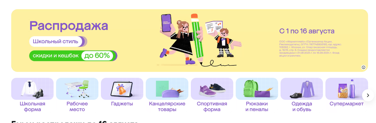 Промокоды Мегамаркет на август 2024