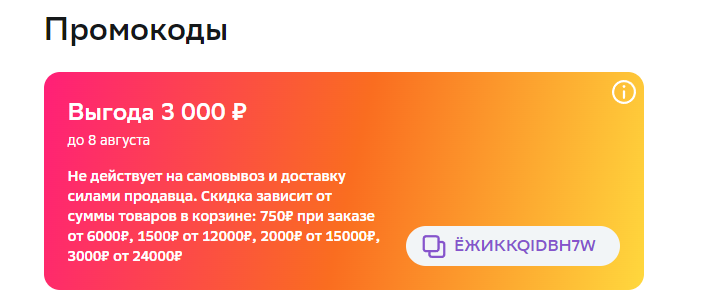 Мегамаркет промокоды