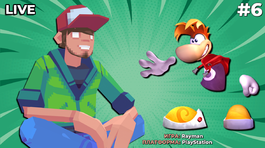 Rayman (PlayStation) ч.6_1 - Pixel_Devil Стримы