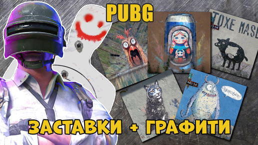 PUBG-Граффити + подборка заставок для видео | PUBG-Graffiti + selection of video screensavers