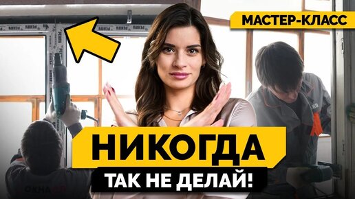 Как заменить СТАРЫЕ окна? / Как сделать ПРАВИЛЬНЫЙ монтаж окон своими руками?