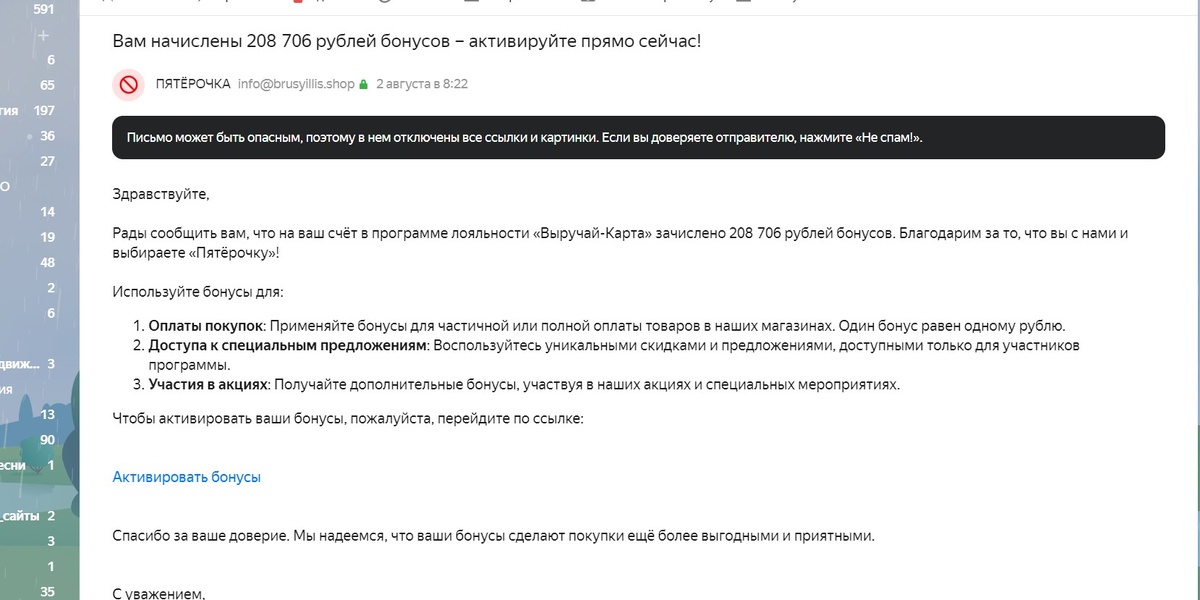 И тон официальный, и подпись "правильная". Сразу не скажешь, что обман. 
