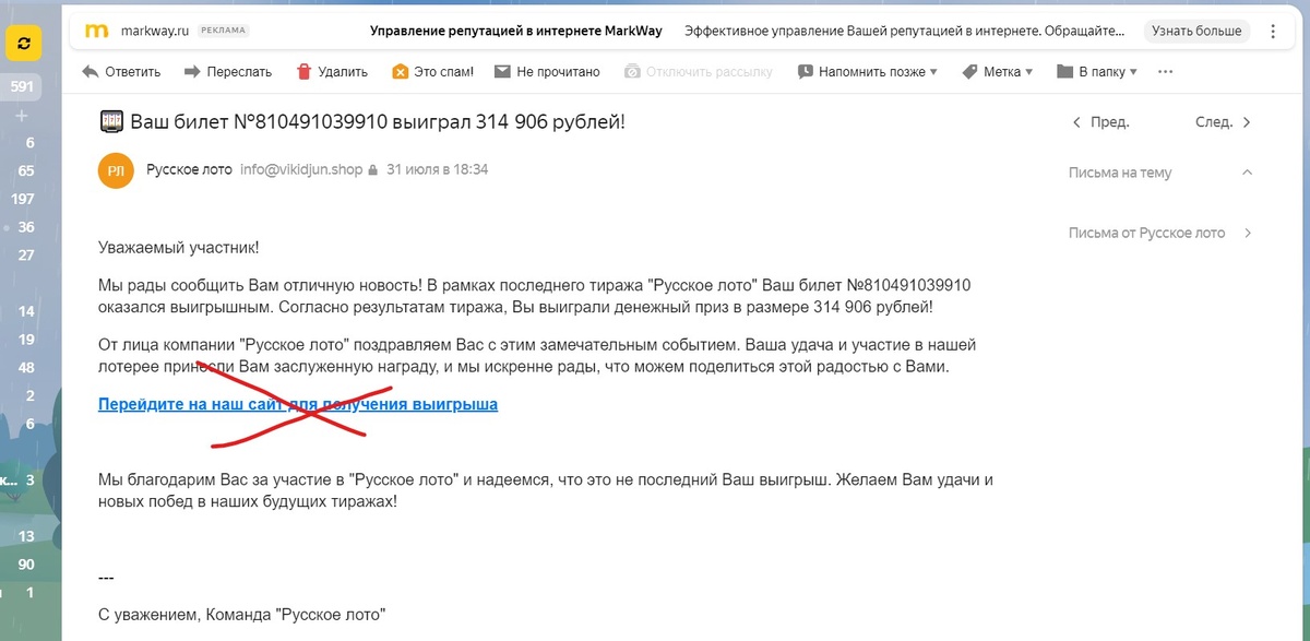 Вот радость то! Выигрыш!!! Только не теряйте голову. 