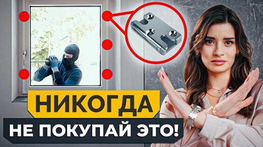 Это ЛУЧШАЯ фурнитура для окон! На что обратить внимание при выборе фурнитуры?