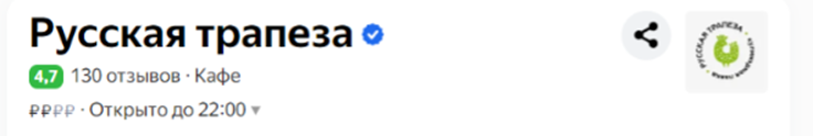 НА Яндексе у заведения стоит оценка 4.7 