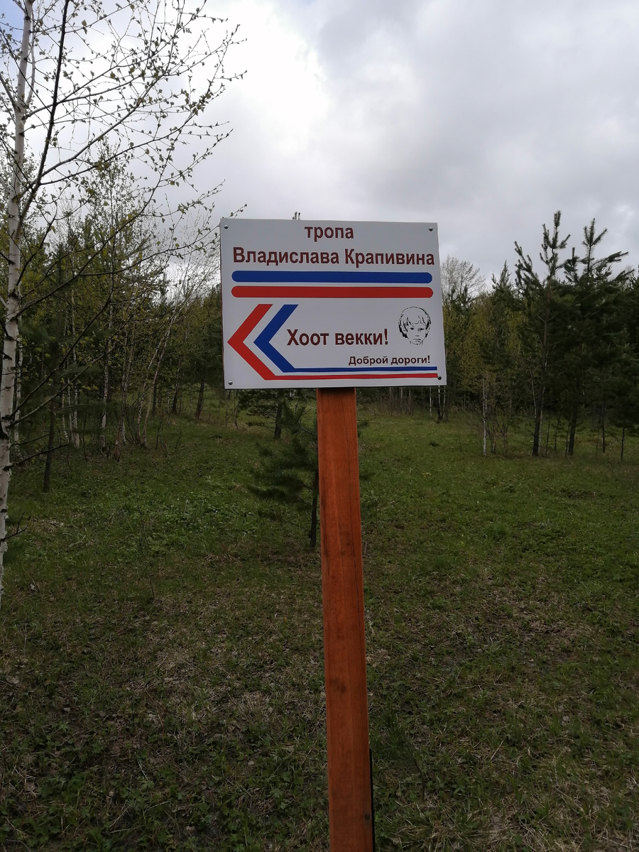 Начало тропы