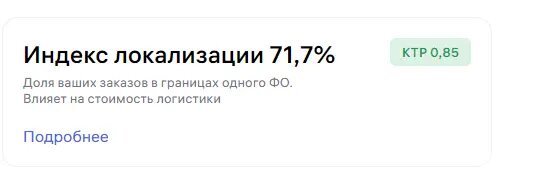 Значение индекса, способствующее снижению логистики