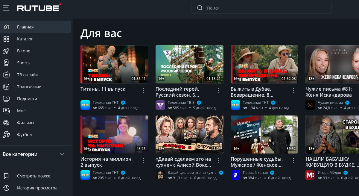 Главная станица моего Рутуб