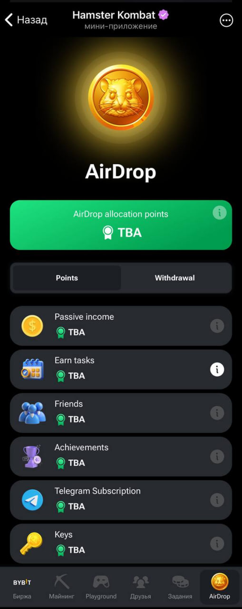Скриншот страницы AirDrop в хомяке
