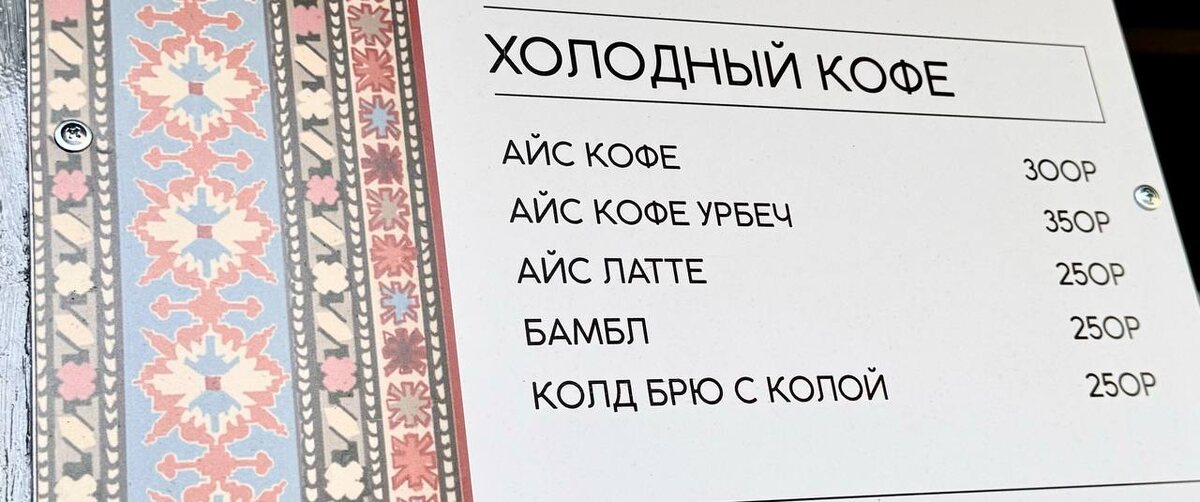 Кофе с урбечом 