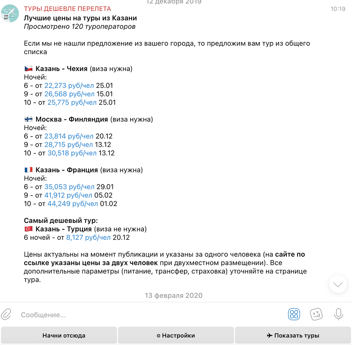 Наш бот для поиска туров и перелетов. Все как мы привыкли - активные кнопки в меню, много текста и ссылки
