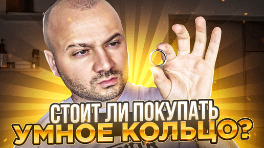 Умное кольцо Kumi Ring H1 - Стоит ли покупать ? Плюсы и минусы