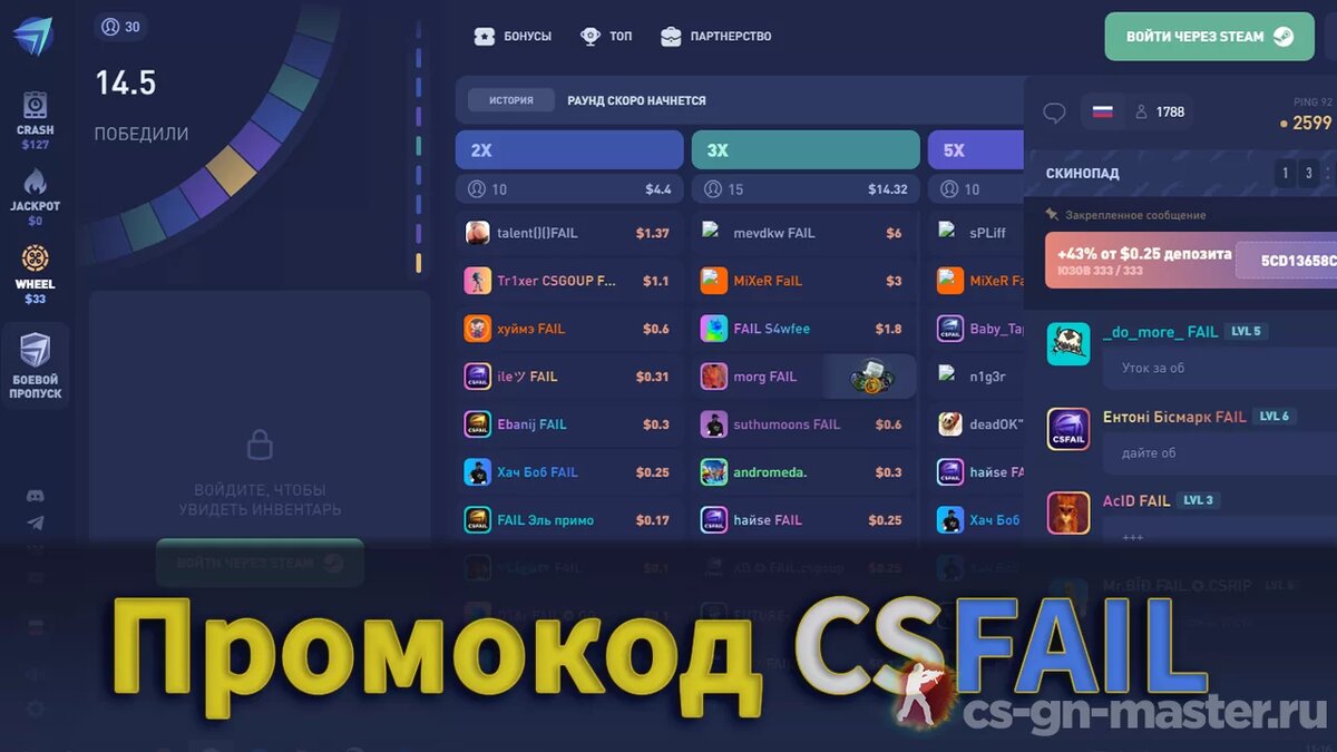 CS FAIL ПРОМОКОД на пополнение