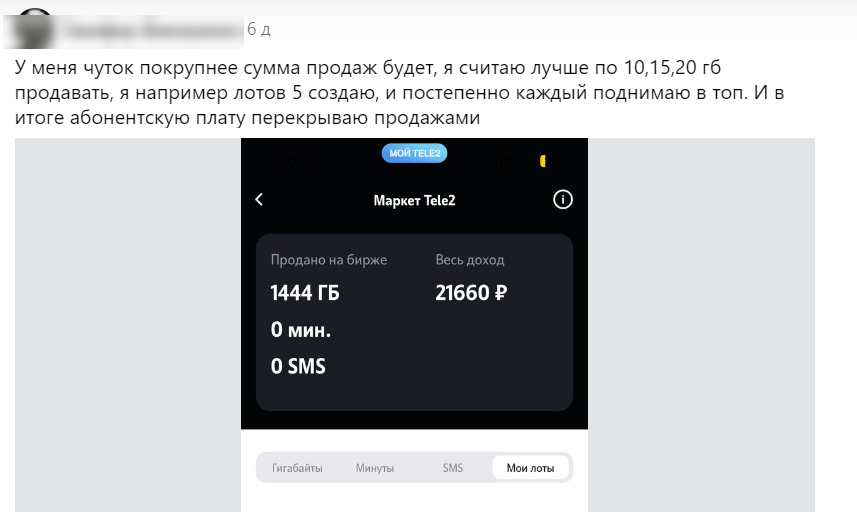 Услуга спасение минут и гб на теле2