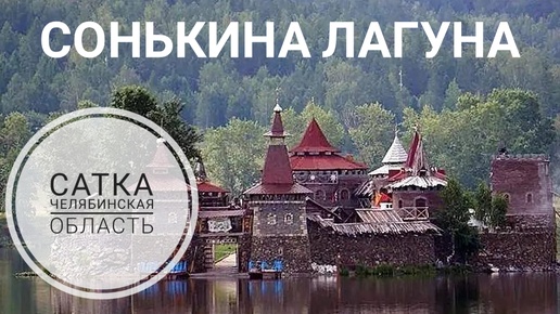 город Сатка, аквапарк 