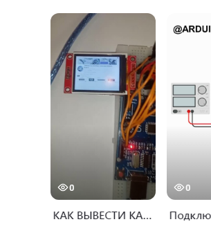Вывод картинки на TFT