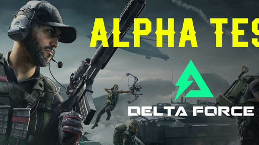 Альфа тест Delta force: hawk ops