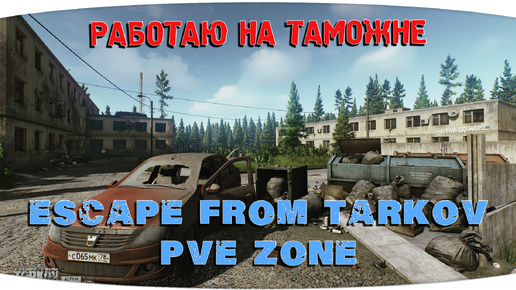 Бесконечный поиск... | Escape from Tarkov PVE Zone | День 07