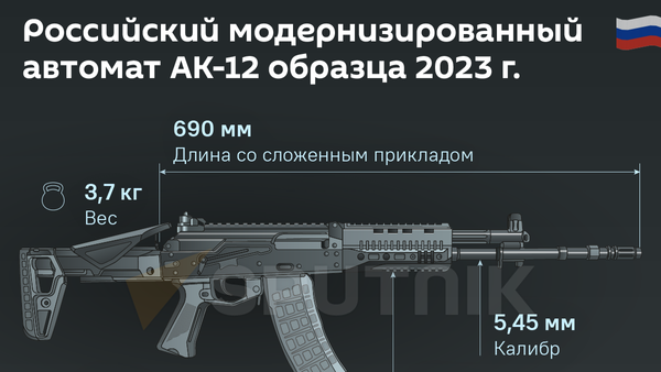 Российский модернизированный автомат АК-12/23 © Sputnik