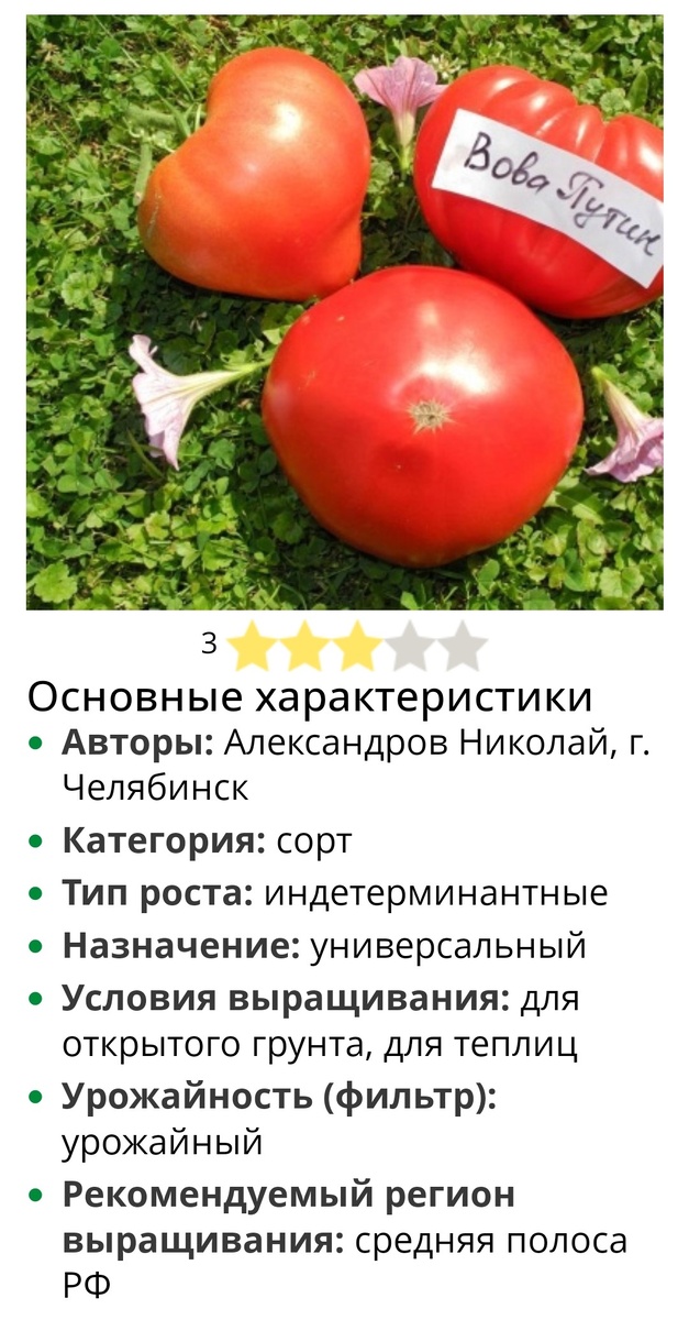 Скриншот с сайта Ортон.ру. И так на всех сайтах, где я видела сорт с этим названием!