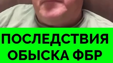 Культура Отмены: Скотт Риттер Рассказал о Негативных Последствиях Обыска ФБР в Его Доме | 08.08.2024