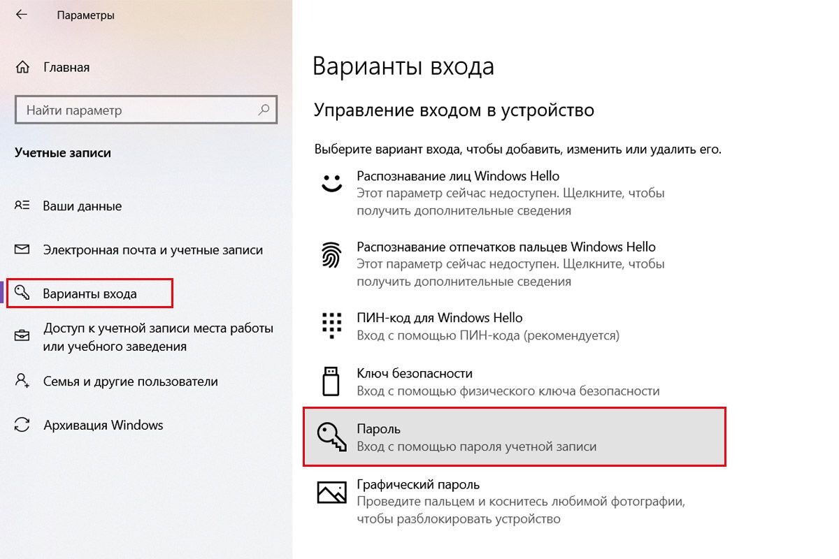Есть несколько способов защиты ПК. Источник: скриншот параметров компьютера📷
