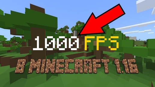 Как поднять FPS в Minecraft 1.16 повышение фпс в майнкрафт в 2021 майнкрафт