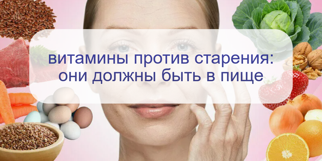 Хотите замедлить старение? Диетолог сказала – эти три витамина должны быть в питании