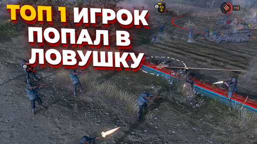 ЛУЧШИЙ ИГРОК CoH 2 ПОЛУЧИЛ ВСТРЯСКУ от СЛУЧАЙНЫХ Противников в 2х2 Company of Heroes 3 - битва США, Британии, Вермахт и ДАК