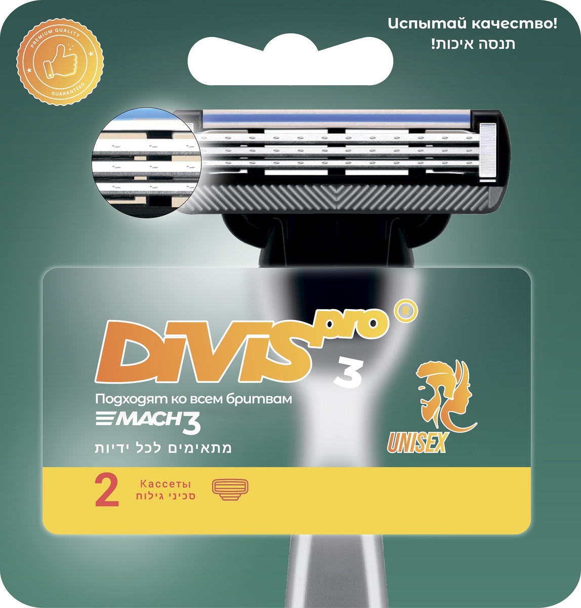 Аналог Gillette Mach3 cменные кассеты для бритья DIVIS PRO3 2s