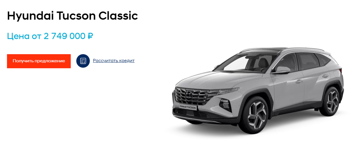 Хендай Туксон