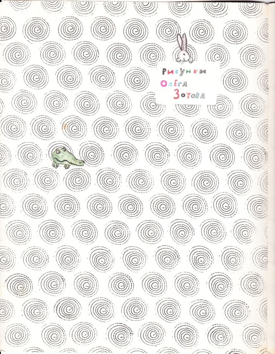 Форзац (оборот обложки)